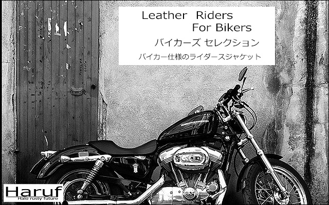 ライダースジャケット 革ジャン バイク 本革通販ハルフレザー