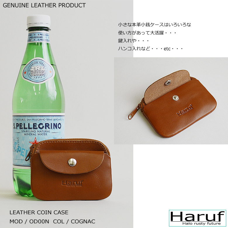 Haruf ハルフ ブランド メンズ レディース 小銭入れ レザー 革 コインケース シンプル おしゃれ 軽量 ミニ財布 ミニサイフ 印鑑入れ キーケース  本革小銭入れ